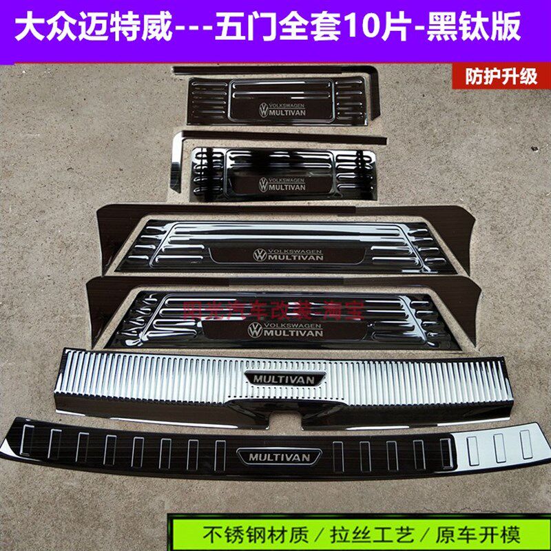 大众迈特威/凯路威门槛条迎宾踏板迈特威T5/T6不锈钢装饰护板踏板