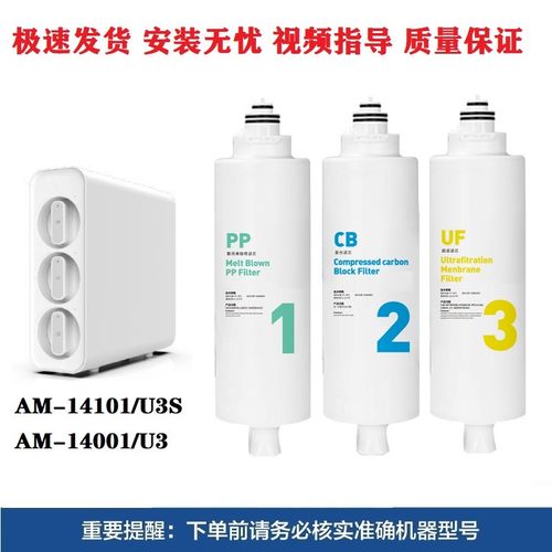 适配水美了净水机器滤芯AM-14101/14001/U3/U3S超滤机家用净化芯