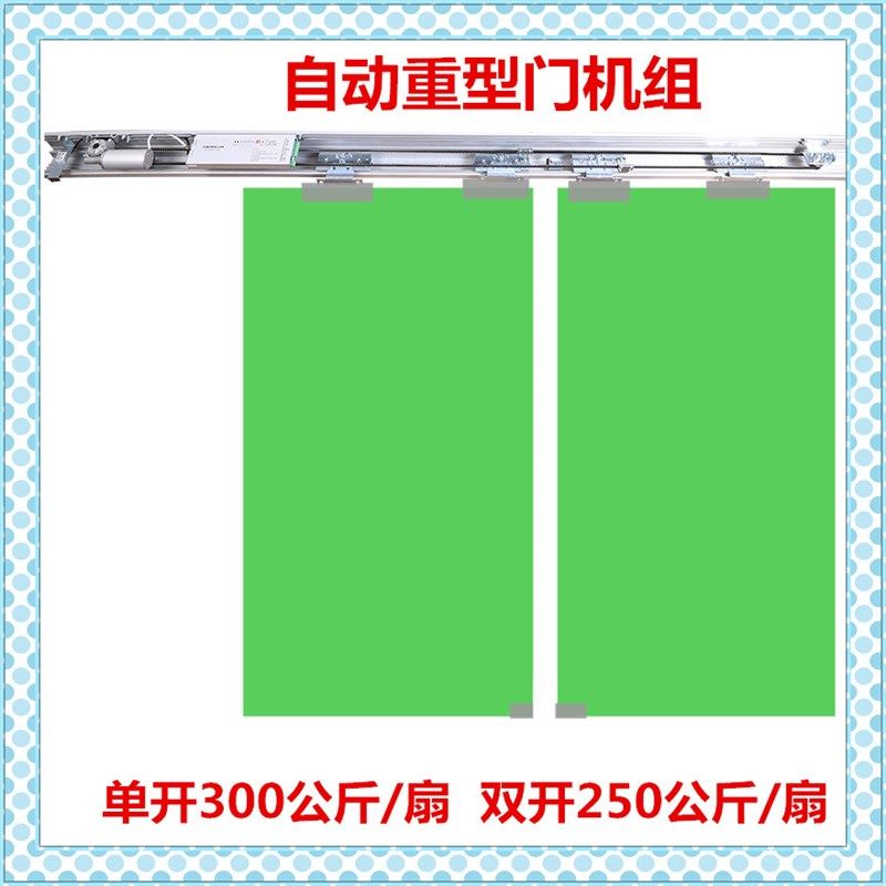 重型自动门机组 重型感应电动门机组   感应门单300kg双扇250kg