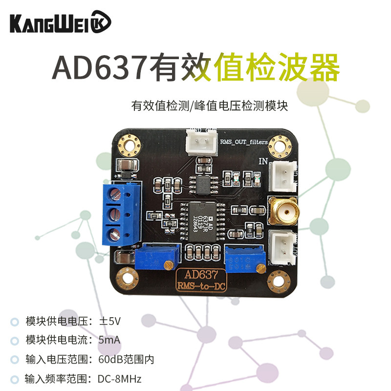 AD637模块 有效值检测模块 峰值电压检测模块 交流信号 数据采集