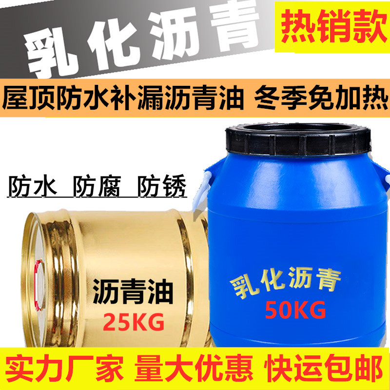 乳化沥青油楼屋顶天面补漏防水涂料木板金属防腐锈漆卷材打底胶泥