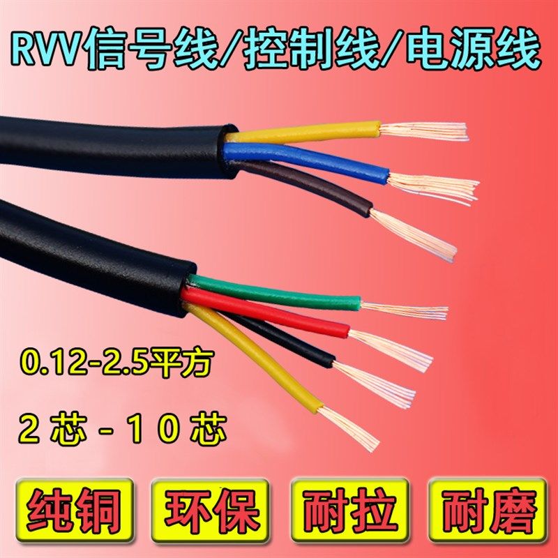 AVVR信号线2芯3芯4芯5芯6芯7芯8芯10芯0.12 0.2 0.3平方RVV控制线