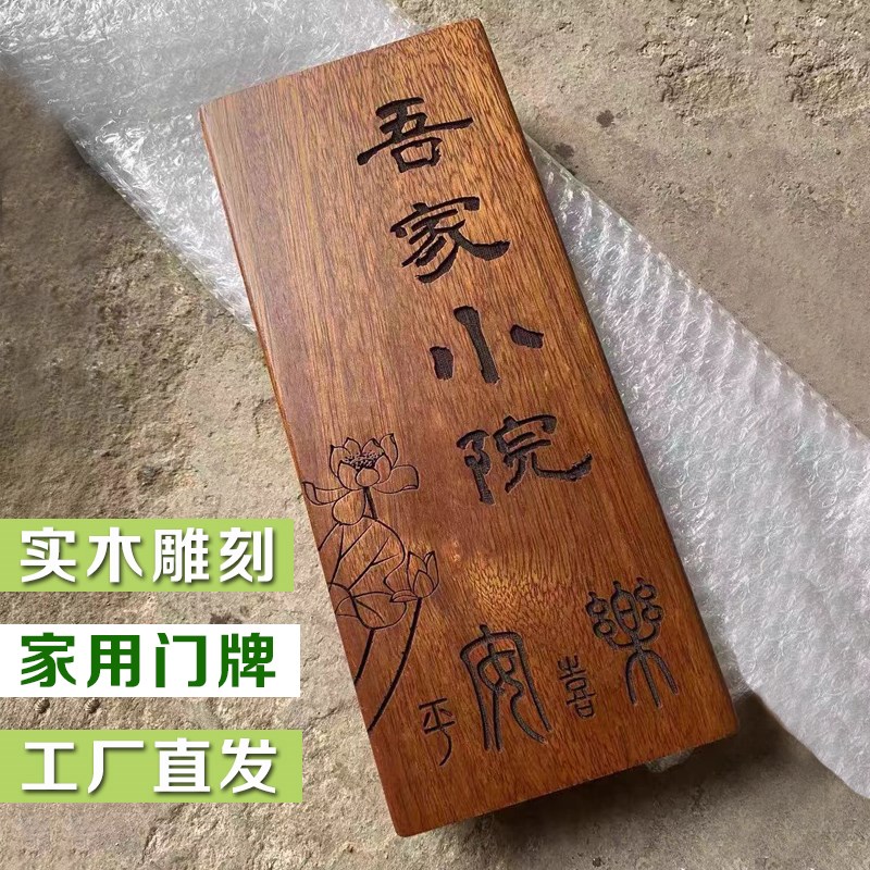 2024实木门牌家用号码定制木牌刻字民宿个性复古木质刻字装饰挂牌图片