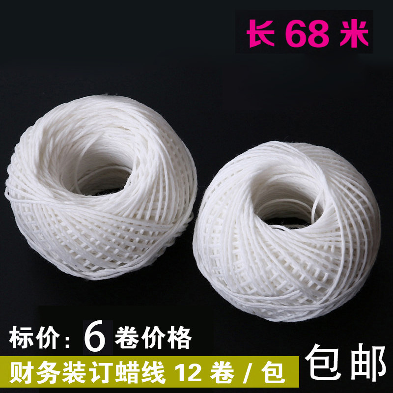 书昶装订蜡线装订线白色蜡线装订用线凭证装订线团线财务用品