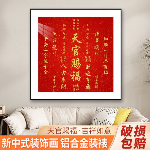 龙年客厅挂画餐厅中式天官赐福装饰画过道走廊入户玄关招财壁画