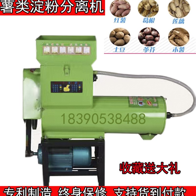 农家宝红薯淀粉浆渣分离家用7土豆莲藕粉碎磨浆红苕葛根打粉机
