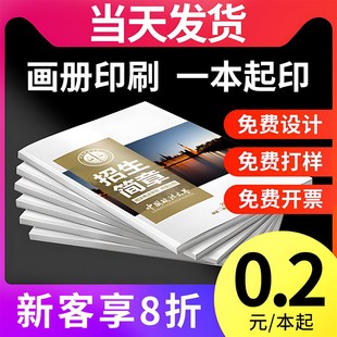 画册印刷宣传册定制员工手册设计公司三折页会议资料企业产品说明