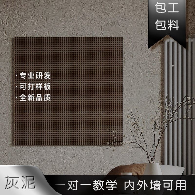 无机灰泥涂料地下室防霉防潮内外墙磨砂墙面肌理漆质感砂包工包料