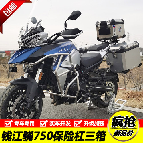 适用钱江骁750保险杠护杠防摔杠铝合金快拆三箱大灯罩水箱网改装