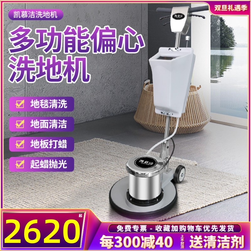 凯慕洁偏心刷地机酒店地毯清洗机商用手推式地面抛光打磨单擦机器
