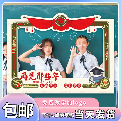 2021毕业季相框校园中高考毕业幼升小我们毕业了拍照道具人形立牌