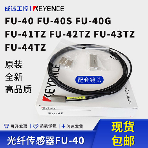 光纤传感器FU-40/40S/40G/41TZ/42TZ/43TZ配套聚焦镜头基恩士原装