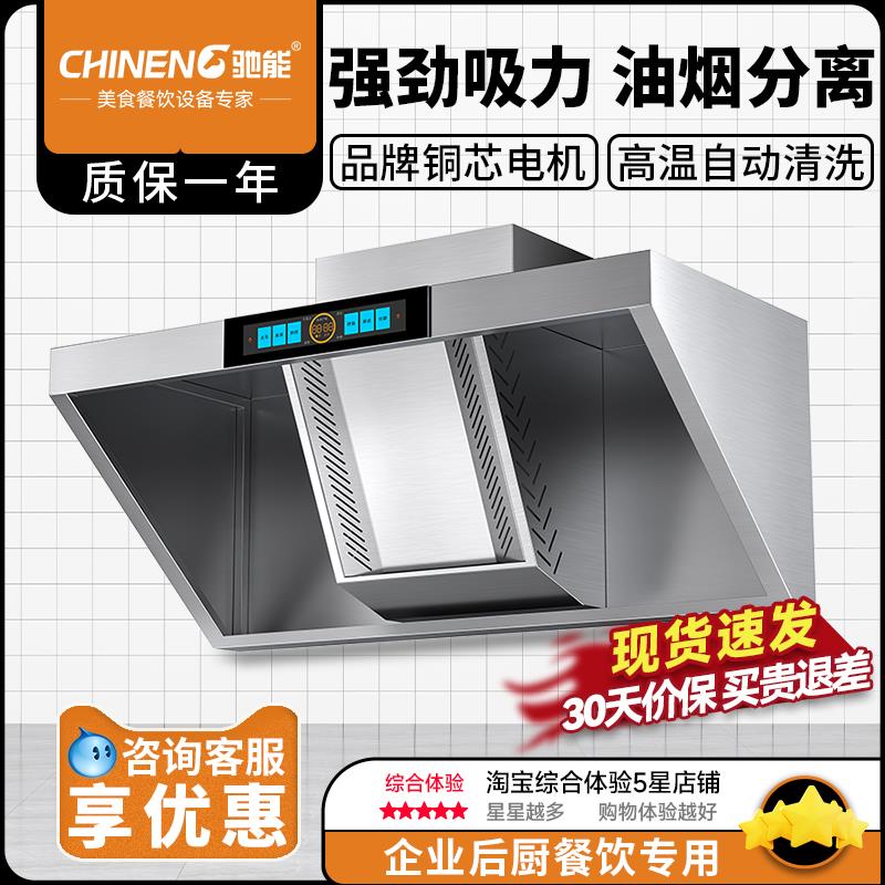 驰能不锈钢商用抽油烟机酒店食堂餐厅燃气灶烟罩吸油一体机大吸力