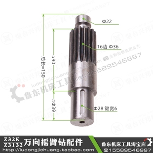 钻杆升降齿轴 Z32K 齿轴 万向摇臂钻 1齿 Z32