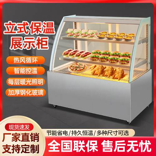 落地式大容量炸鸡保温柜商用加热恒温早餐油条蛋挞汉堡面包热酥柜