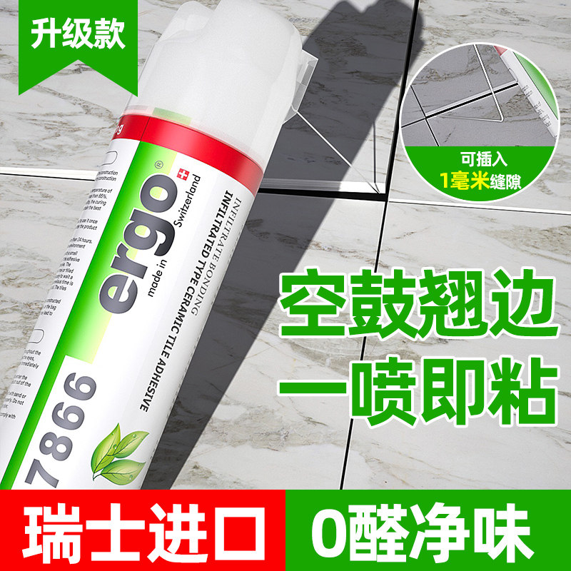 【瑞士进口】瓷砖空鼓专用胶强力粘接剂地砖起翘修复修补注射填充