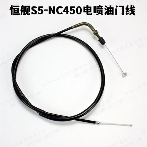 恒舰S5配件 恒舰NC450 NC300 电喷油门线 原装拉线 加速拉线