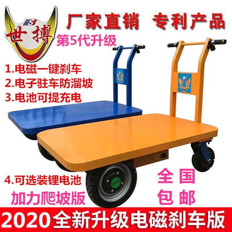 电动平板车手推车电动搬运车工地仓库拉货电瓶车厂区大棚周转车