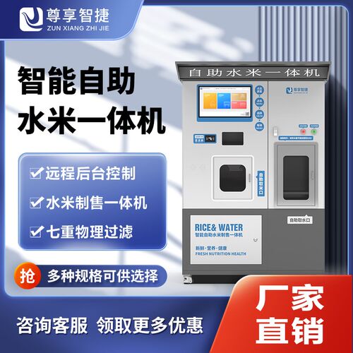 智能自助鲜米机社区超市扫码刷卡支付商用碾米机自动售米胚芽米机