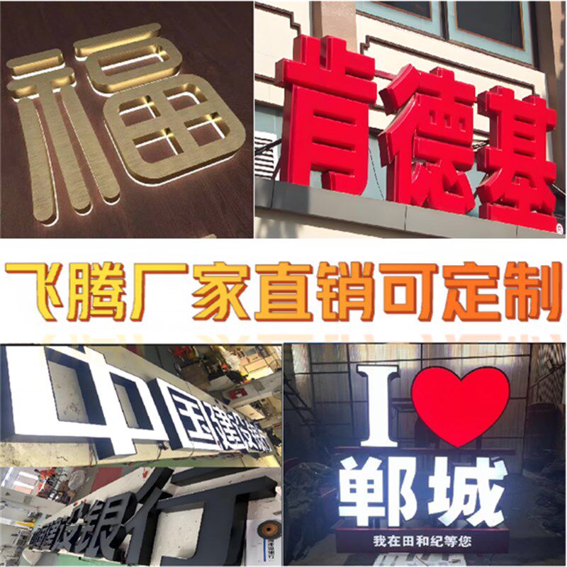 北京招牌门头发光字立体广告无边字LED不锈钢字水晶字迷你字定做