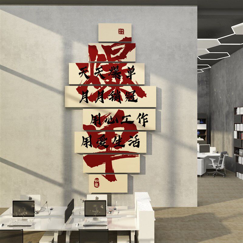 办公室墙面装饰电商公司销售部企业文化励志标语高级感氛围布置贴