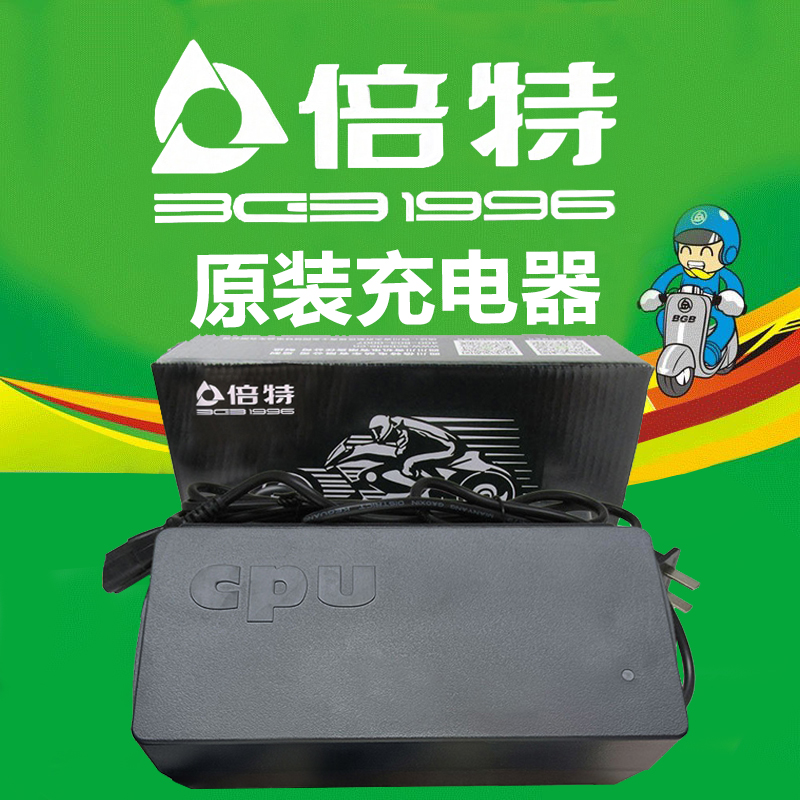 倍特电动车原装8V0VV72VV8V9V108V车铅酸智能充电器