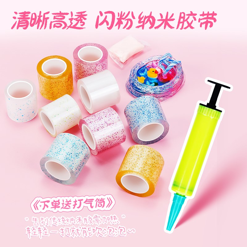 纳米胶捏捏乐装纳米胶带吹泡泡面胶贴彩色解压儿童糯拉胶空气捏捏