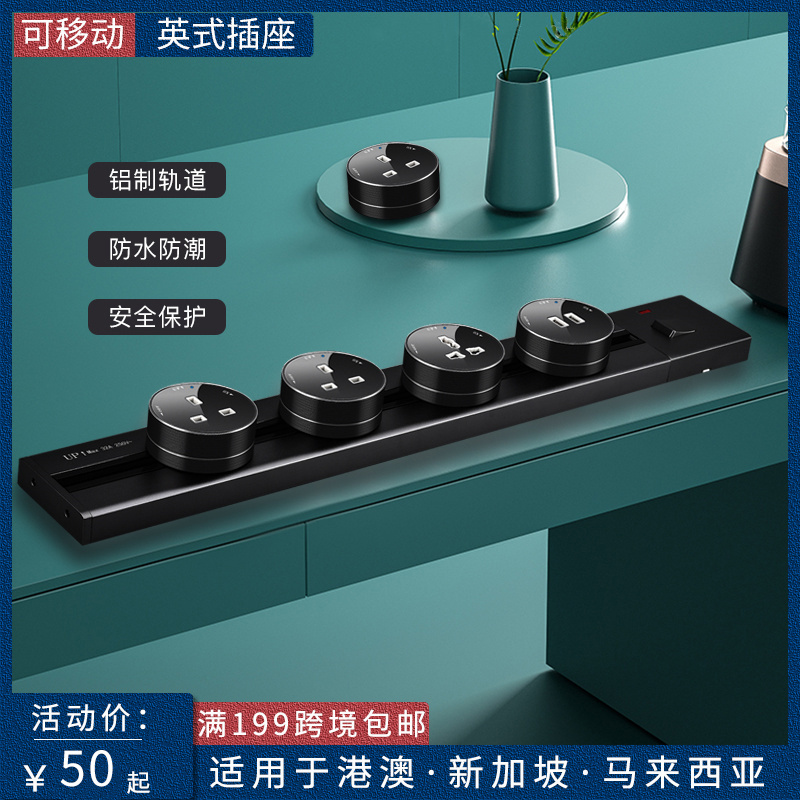 港澳插座13A可移动轨道 明装路轨黑色接线板模块国际灰色多用插板