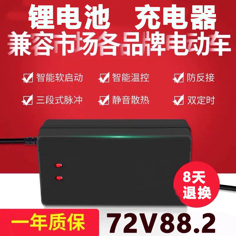 21串72伏V三元电动车电瓶锂电池充电器88.2V2A5A8a10安87.6V快充