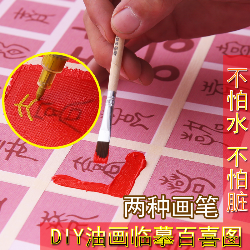 百喜图手工diy结婚礼品喜字临摹写姓氏油画布相框材料百福图百寿