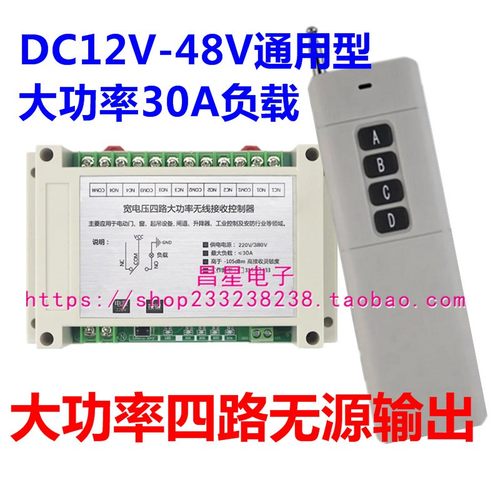 无线遥控开关1248V大功率远距离4路遥控开关电机正反转升降器控制