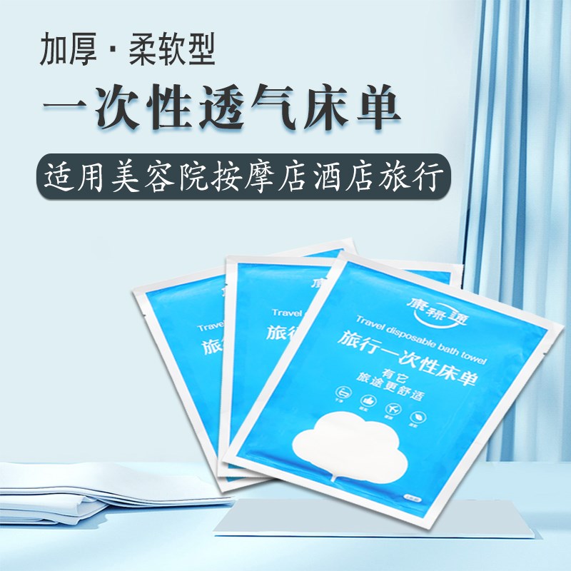 一次性床单酒店旅行独立包装隔脏加厚大透气足浴推拿按摩专用床垫