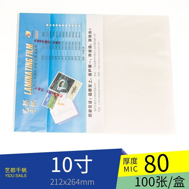 千帆护卡膜10寸 8丝 80MIC 塑封膜 过塑膜 212*264mm 塑封纸100张