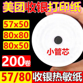 58mm热敏打印纸5750热敏纸卷纸po收银打印纸通用8080收银机80