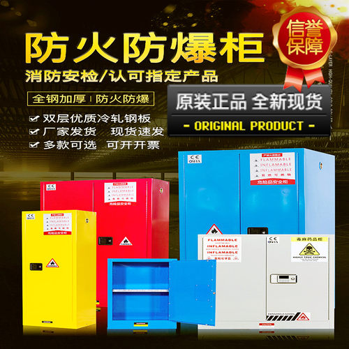 工业防爆柜有报警液体油漆气瓶化学品安全柜防火危化品储存实验室