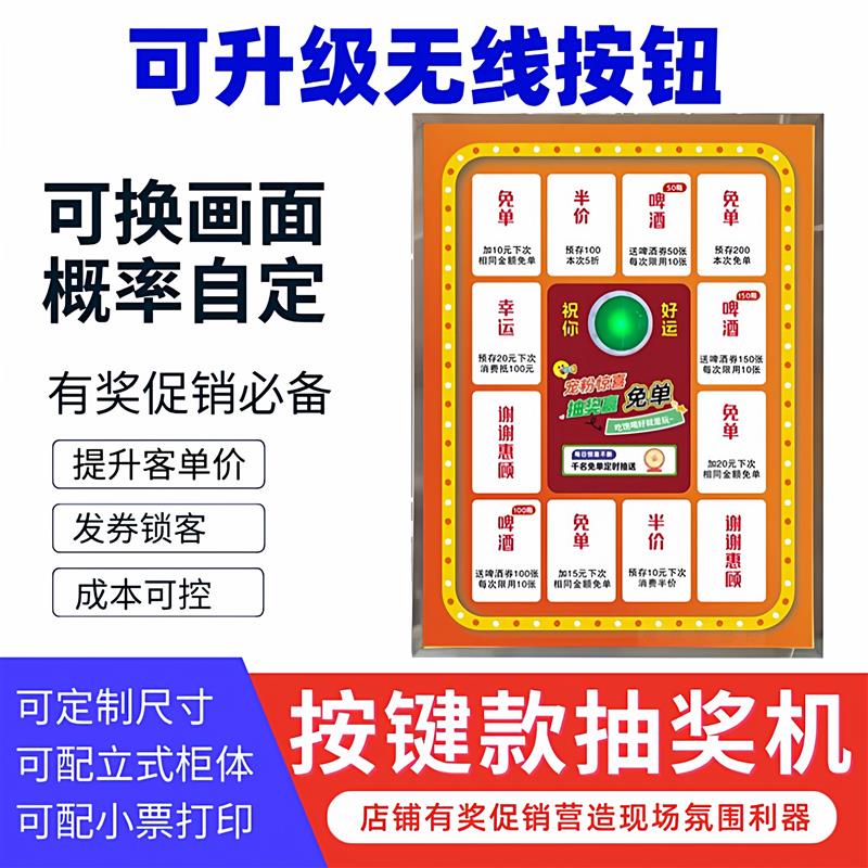 抽奖灯箱电子抽奖机按钮自动抽奖餐饮酒吧ktv互动提升客单价