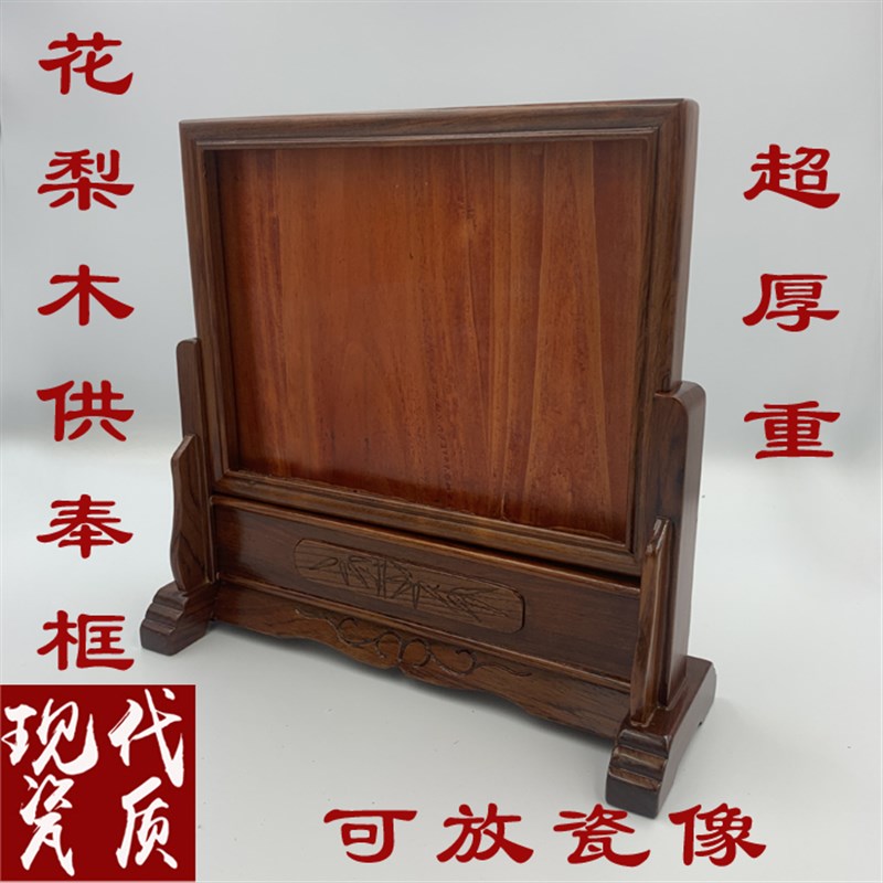 花梨木制神台相架 相框 古画框瓷像遗像遗照 定制木框复古原木