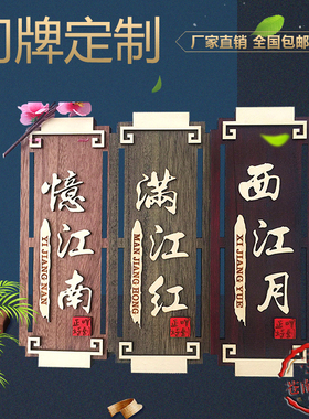 中式仿古木质挂牌茶楼酒店饭店包厢包间木头门牌个性创意木牌定制