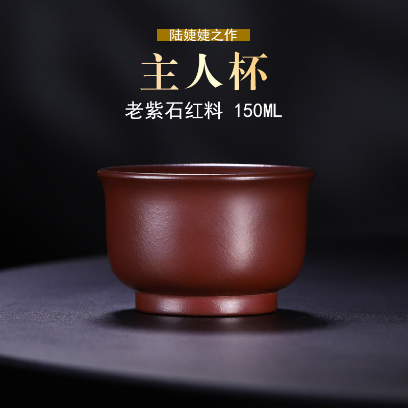 陶渊 宜兴紫砂主人杯手工品茗杯 老紫泥石红料陆婕婕家用泡茶杯