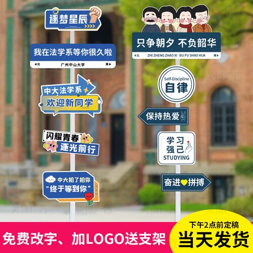 开学迎新报道牌拍照道具我在等你场景布置指引路牌氛围大学院KT板
