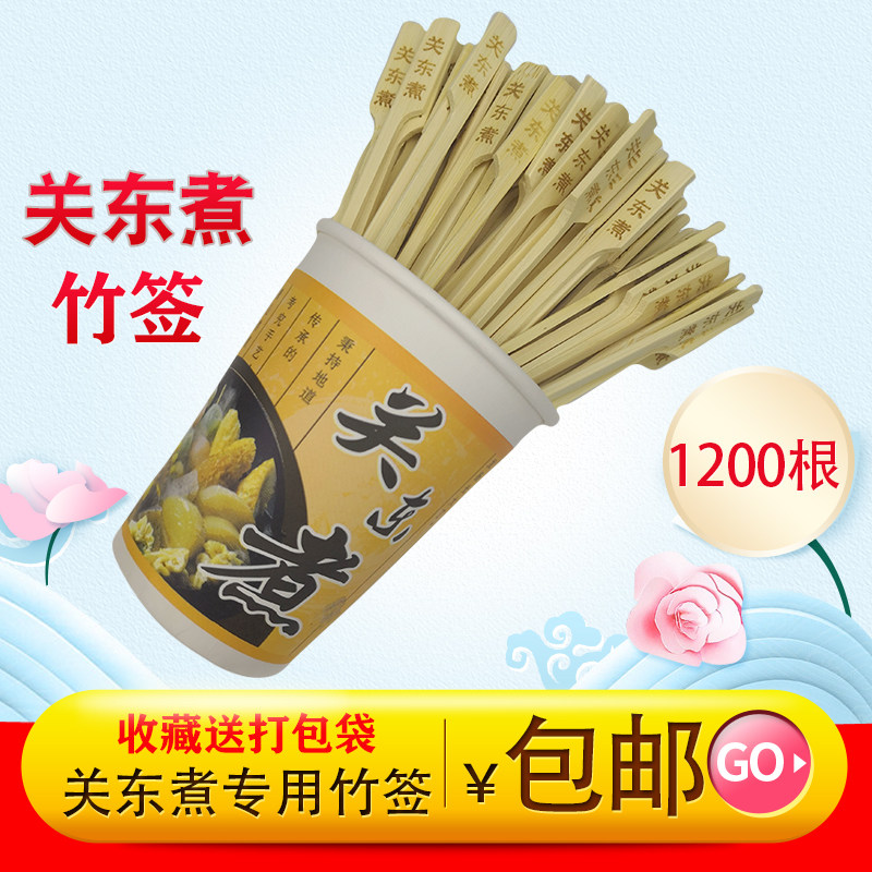 关东煮竹签商用18厘米一次性串串竹签子铁炮串印字关东煮的竹签子