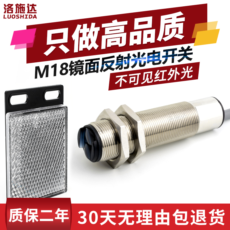 M18光电开关镜面反射型FTL-182MNO 带反光板回归反射光电感应开关