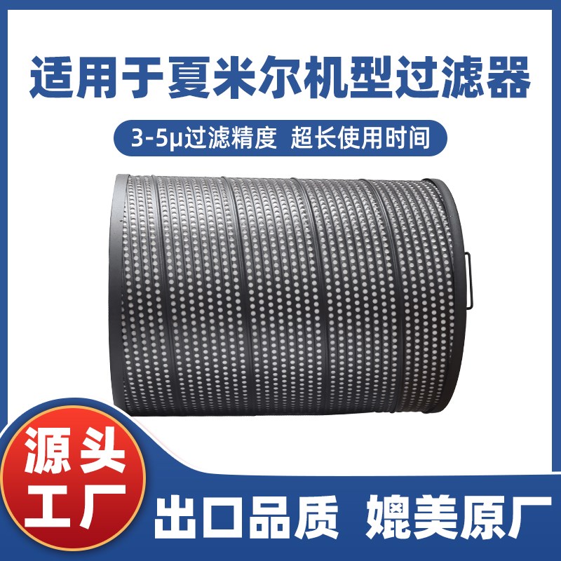 慢走丝JW32折叠滤芯3**mm螺旋网设计适用夏米尔机型
