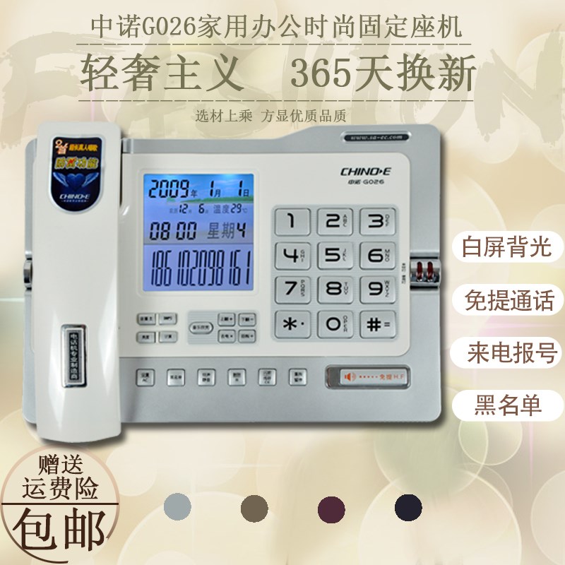 中诺G02电话机来电报号家用办公座式单机时尚有线固定座机