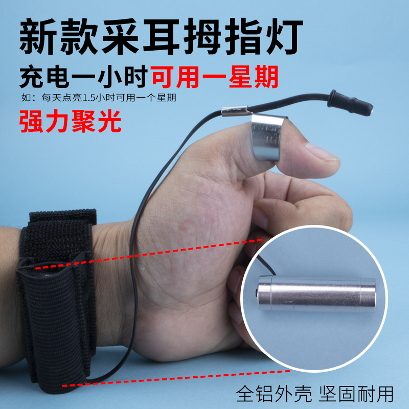 新款手拇指灯采耳工具专用手指灯聚光手握式灯充电掏耳朵发光耳勺
