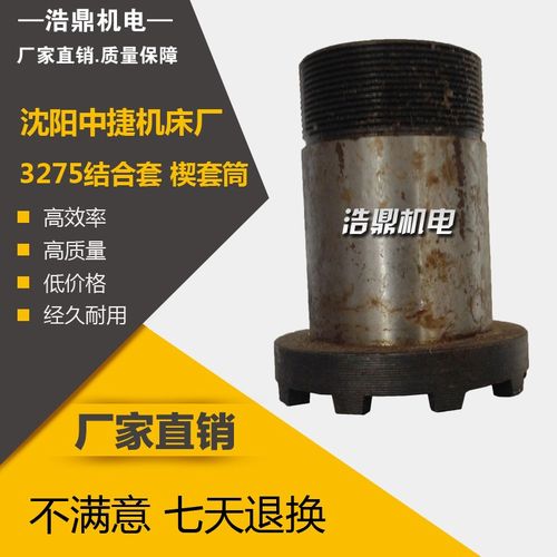 沈阳中捷机床厂T68镗床配件 3275结合套 楔套筒 L116 528 9爪