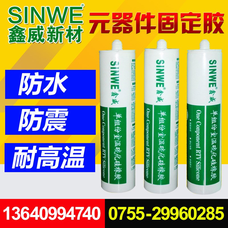 SINWE1粘硅橡胶金属塑料粘合剂环保粘接剂防水密封胶100ML