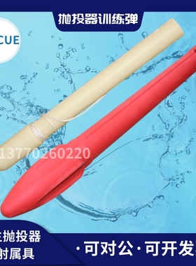 救生抛投器训练弹红色软式橡胶弹头便携抛绳器远距离抛投器配件弹