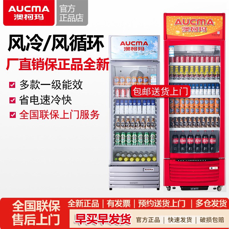 澳柯玛冷藏保鲜展示柜商用超市无霜冷柜啤酒柜饮料冰柜388/528升