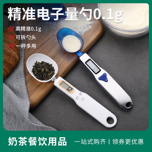 电子克度克数秤量勺子1g米粉奶粉食物烘焙精准称重刻度定量计量勺